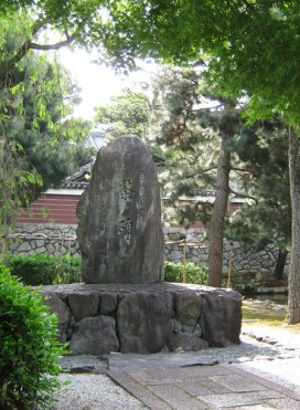 Tea Stele, dedicated to Eisai, in Kennin-ji Temple, Kyoto